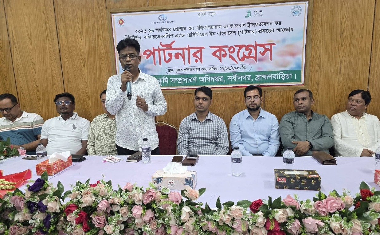 নবীনগরে বর্ণাঢ্য আয়োজনে ‘পার্টনার কংগ্রেস’ অনুষ্ঠিত,আধুনিক কৃষির প্রসারে নতুন দিগন্ত