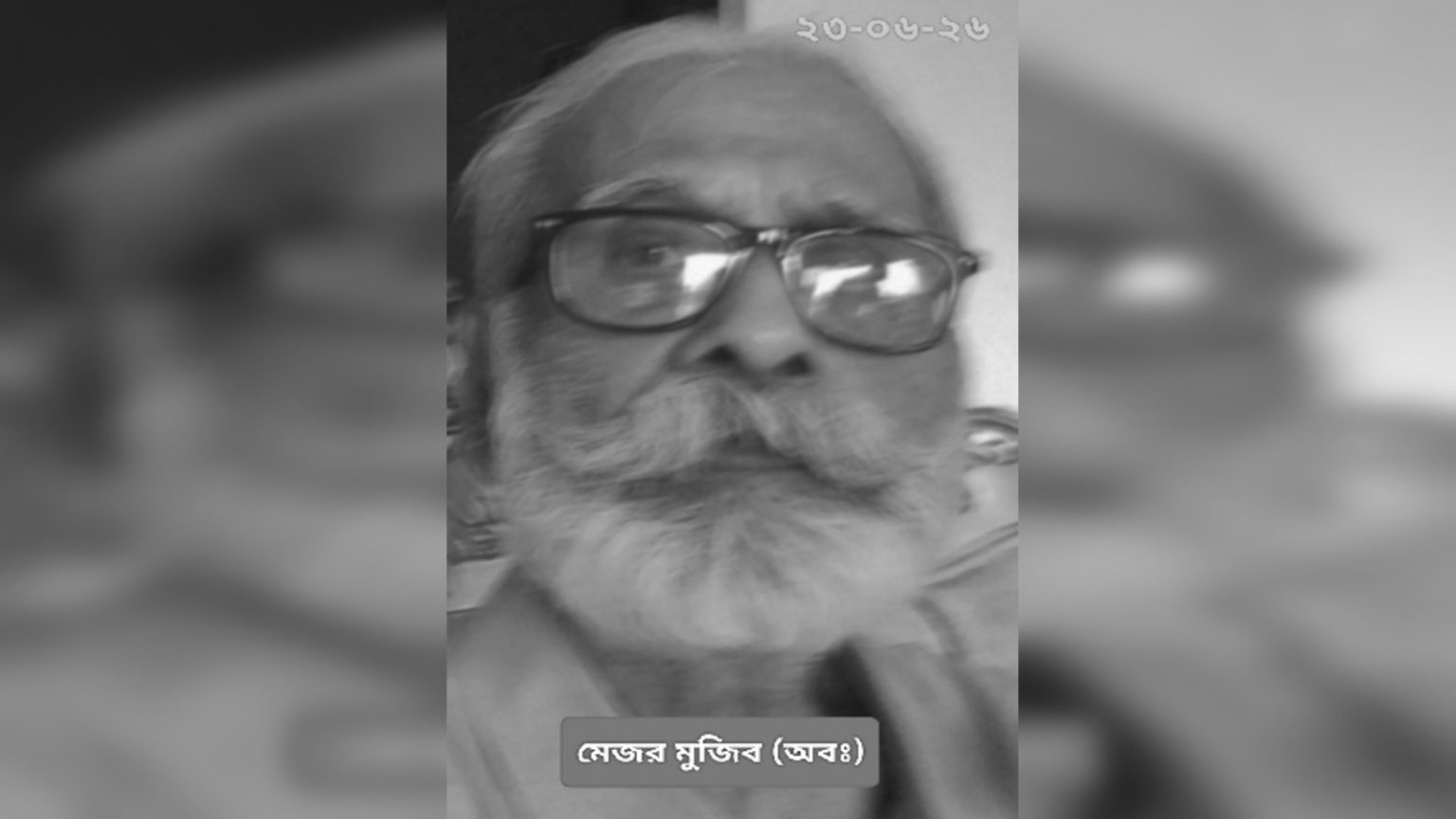 মেজর মুজিব (অব.) আর নেই