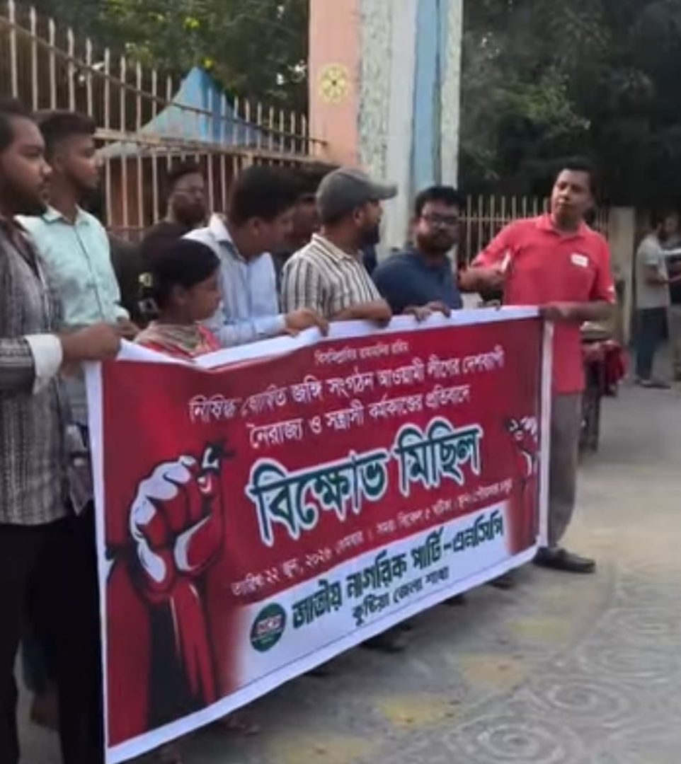 কুষ্টিয়ায় এনসিপির বিক্ষোভ কর্মসূচি: অংশগ্রহণকারীর চেয়ে সাংবাদিকই বেশি