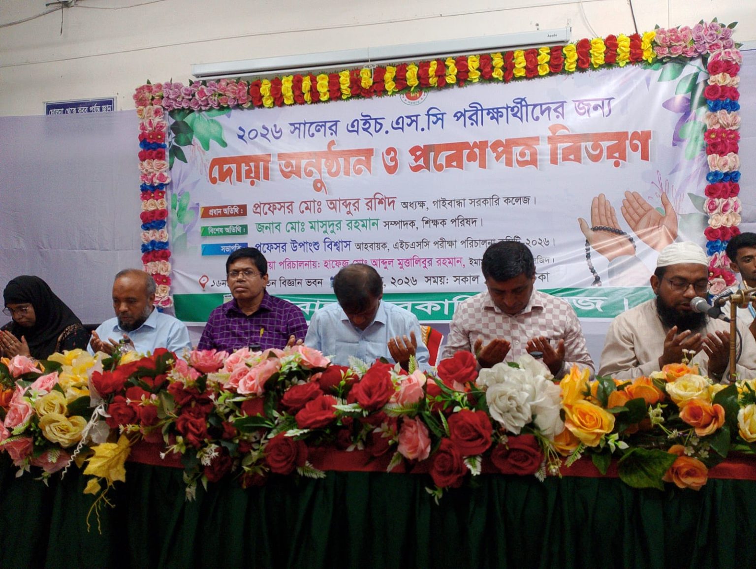 গাইবান্ধা সরকারি কলেজে ২০২৬ সালের এইচএসসি পরীক্ষার্থীদের দোয়া মাহফিল ও প্রবেশপত্র বিতরণ