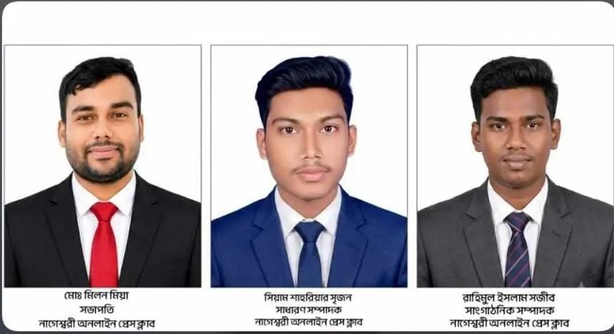 নাগেশ্বরী অনলাইন প্রেস ক্লাবের নতুন কমিটি গঠন