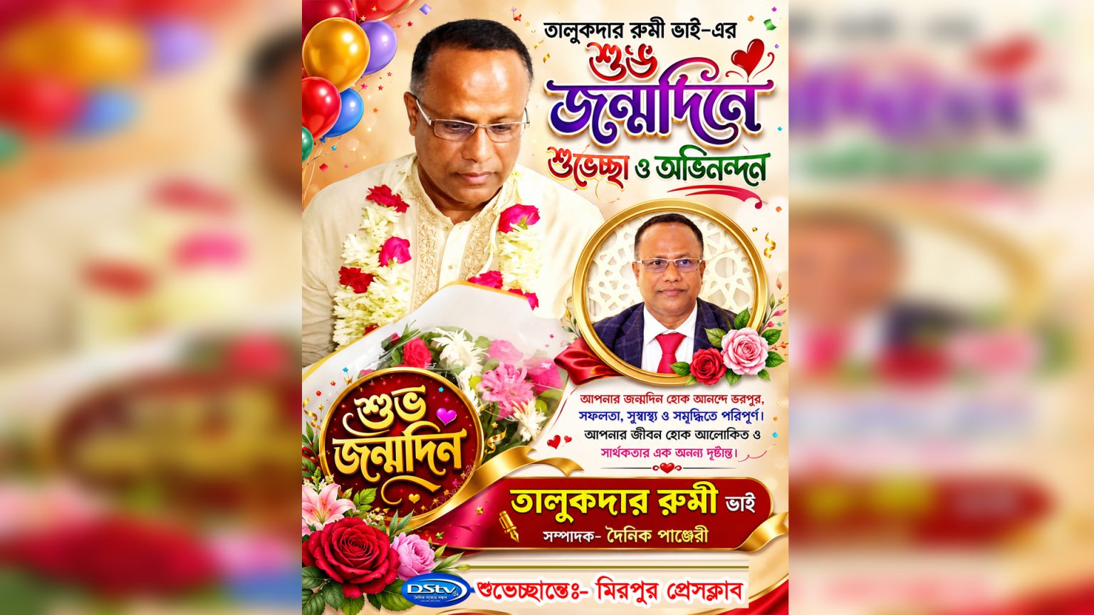 তালুকদার রুমী ভাই-এর শুভ জন্মদিন উপলক্ষে বাংলাদেশ সোশ্যাল মিডিয়া প্রেসক্লাবের পক্ষ থেকে আন্তরিক শুভেচ্ছা ও অভিনন্দন