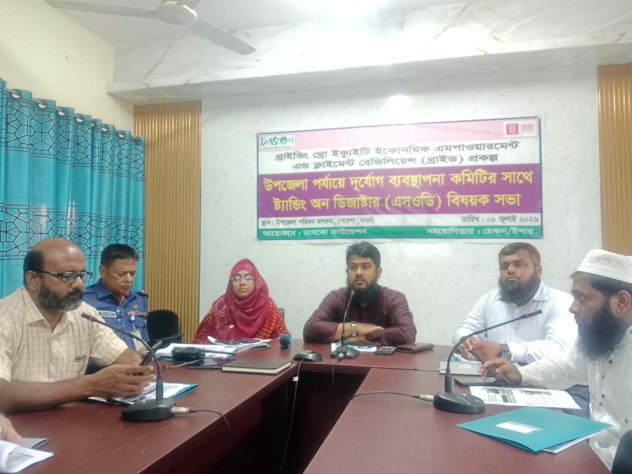 পোরশায় দুর্যোগ ব্যবস্থাপনা কমিটির সঙ্গে স্ট্যান্ডিং অর্ডার অন ডিজাস্টার (এসওডি) বিষয়ক সভা অনুষ্ঠিত
