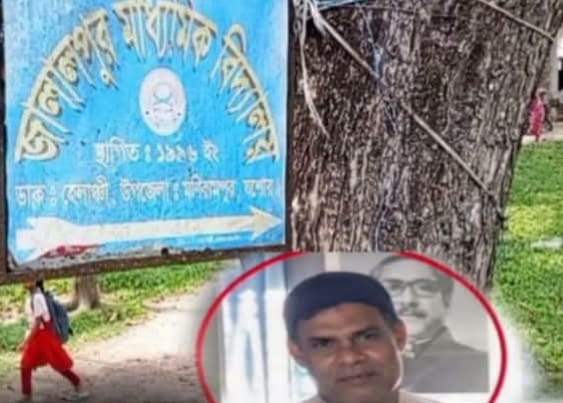 যশোরের মনিরামপুর উপজেলার জামালপুর স্কুল নিয়োগ জালিয়াতি প্রধান শিক্ষকসহ চার জনের বিরুদ্ধে মামলা