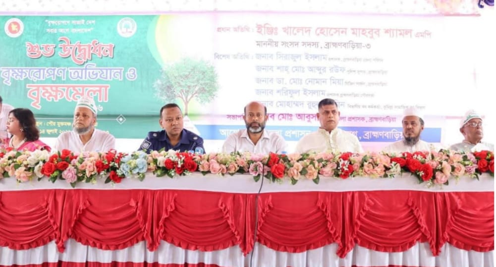 ব্রাহ্মণবাড়িয়া বৃক্ষরোপণ অভিযান ও বৃক্ষমেলা-২০২৬ এর শুভ উদ্বোধন