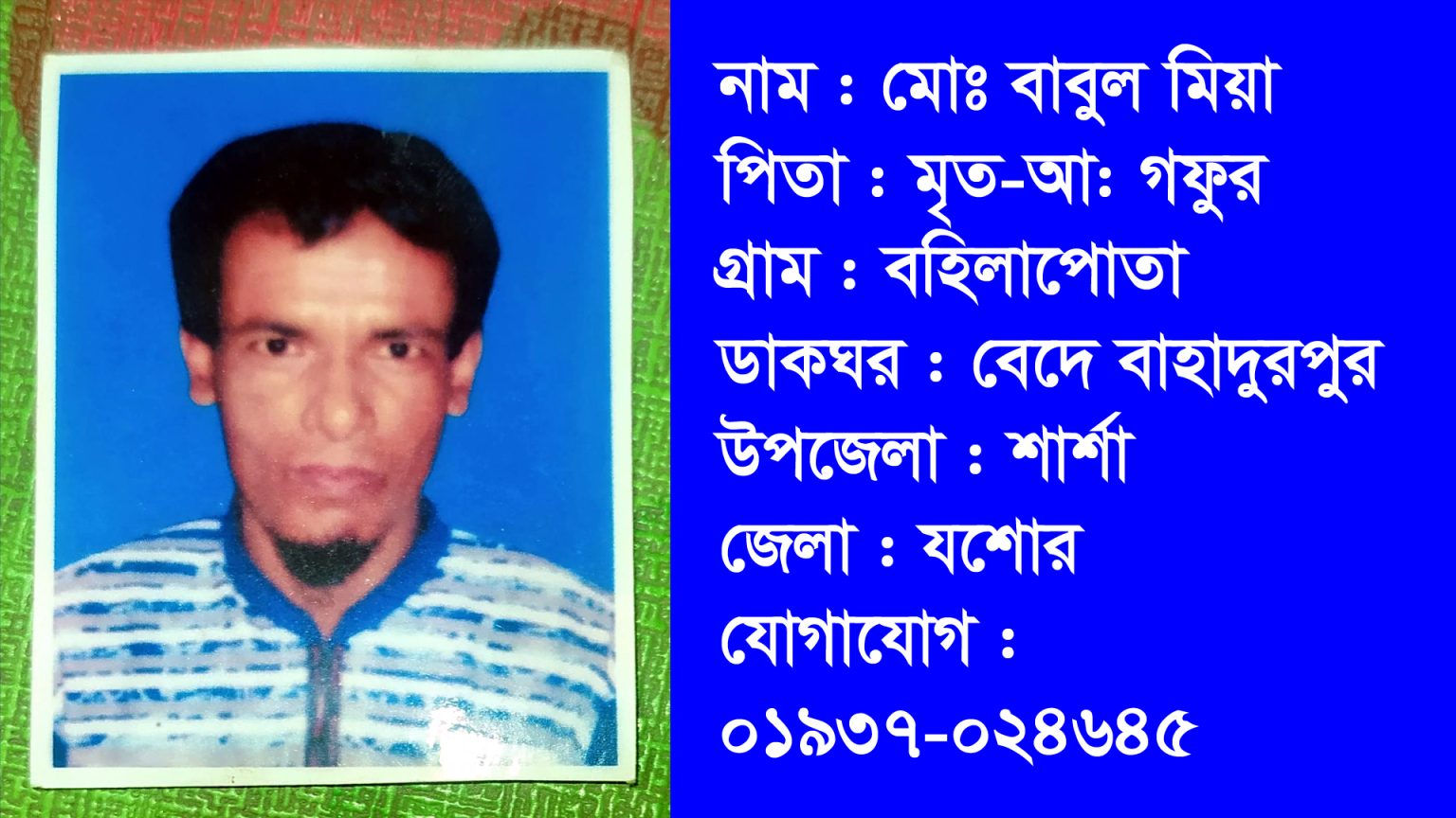 একটি হারানো বিজ্ঞপ্তি