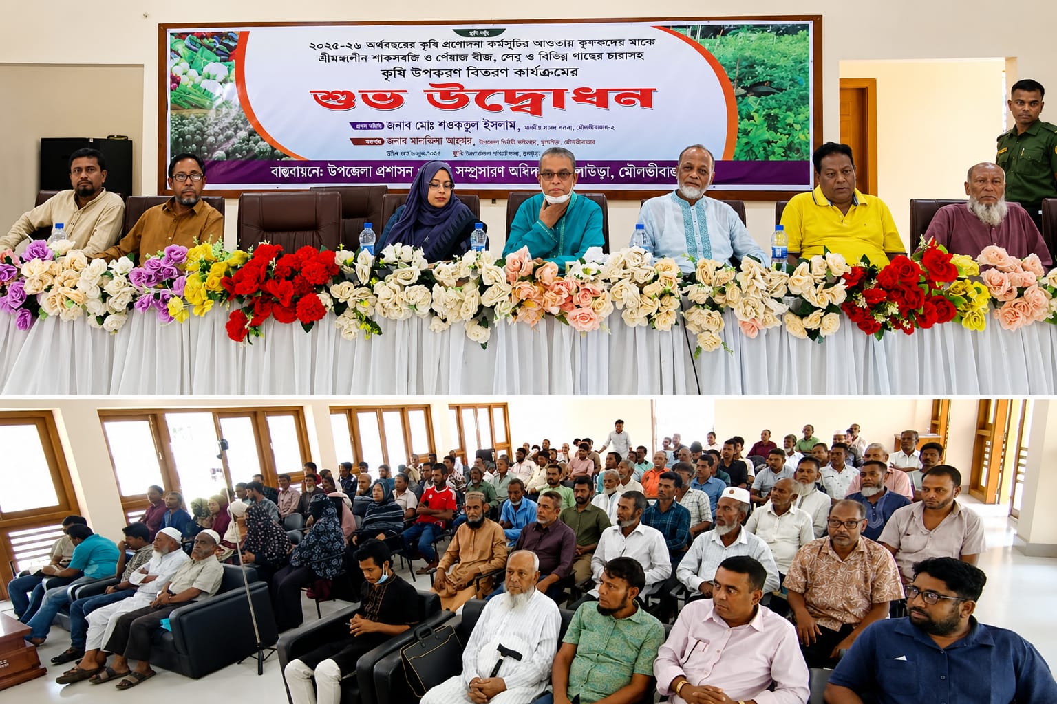 কুলাউড়ায় কৃষি প্রণোদনা বিতরণ খাদ্যে স্বয়ংসম্পূর্ণতা ও সবুজ বাংলাদেশ গড়ার আহ্বান এমপি শওকতুল ইসলামের