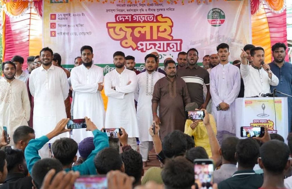 ঘোড়াঘাটে এনসিপির ‘জুলাই পদযাত্রা’, গণদাবি বাস্তবায়নের আহ্বান