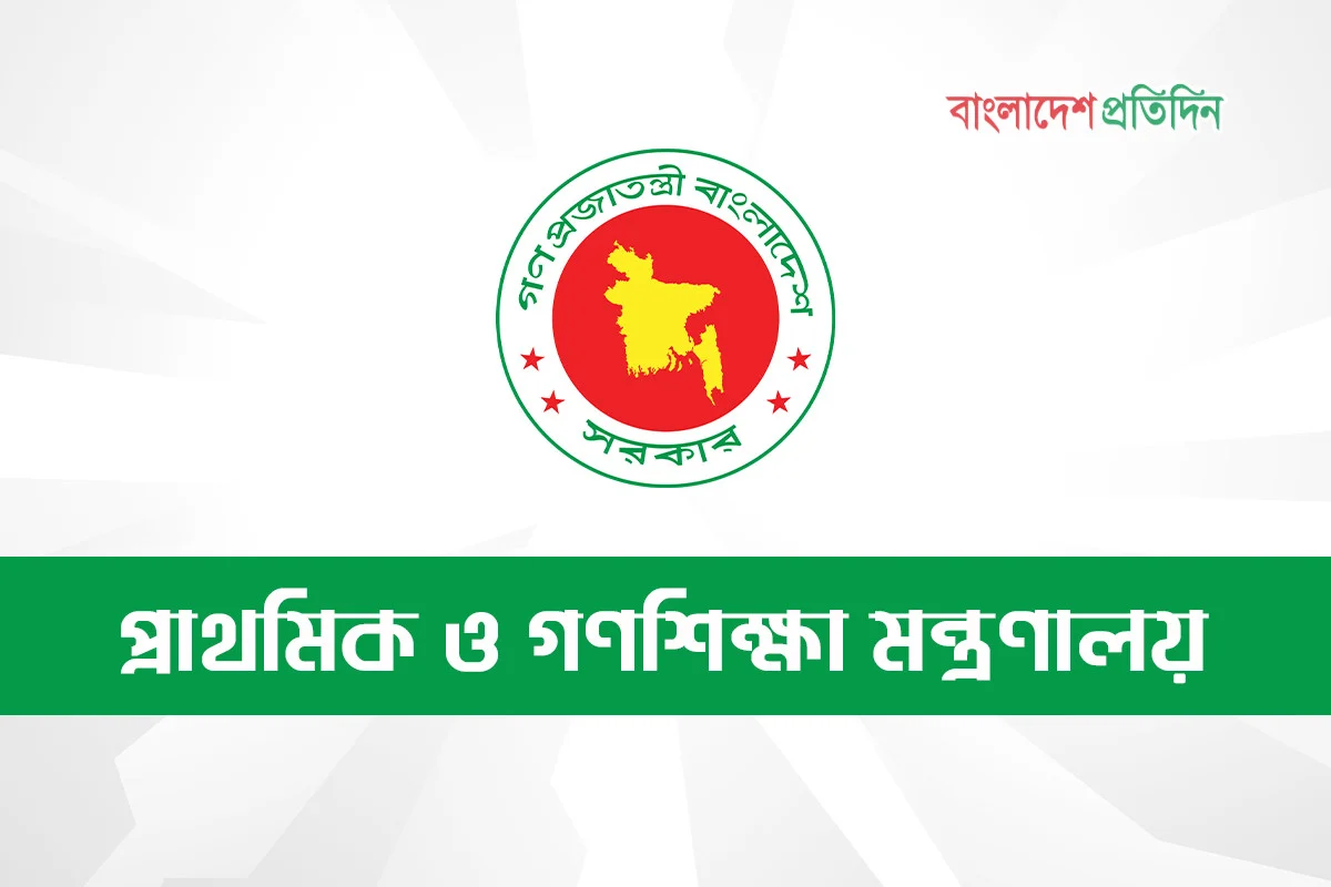 প্রাথমিক বৃত্তির ফল আগেই প্রকাশের ঘটনায় সেই কর্মকর্তা বরখাস্ত