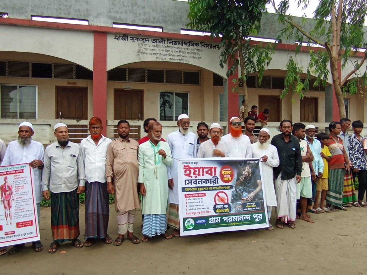 মাদকের বিরুদ্ধে পরমানন্দপুর গ্রামবাসীর মানববন্ধন