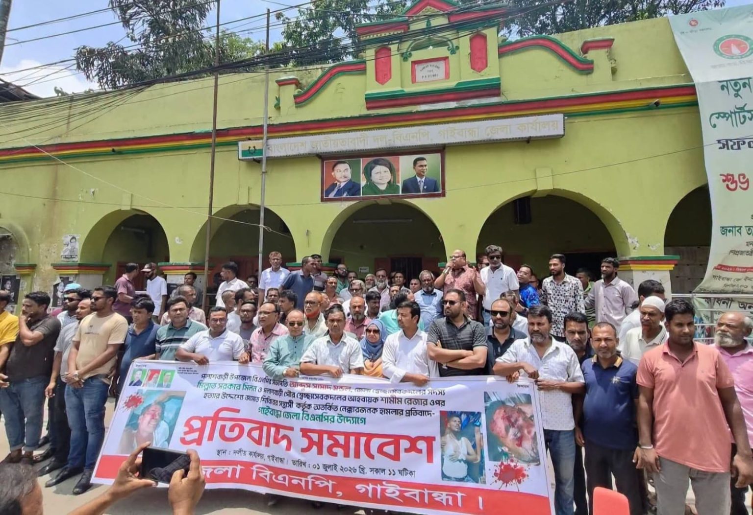 গাইবান্ধায় বিএনপি নেতাদের ওপর হামলার প্রতিবাদে সমাবেশ