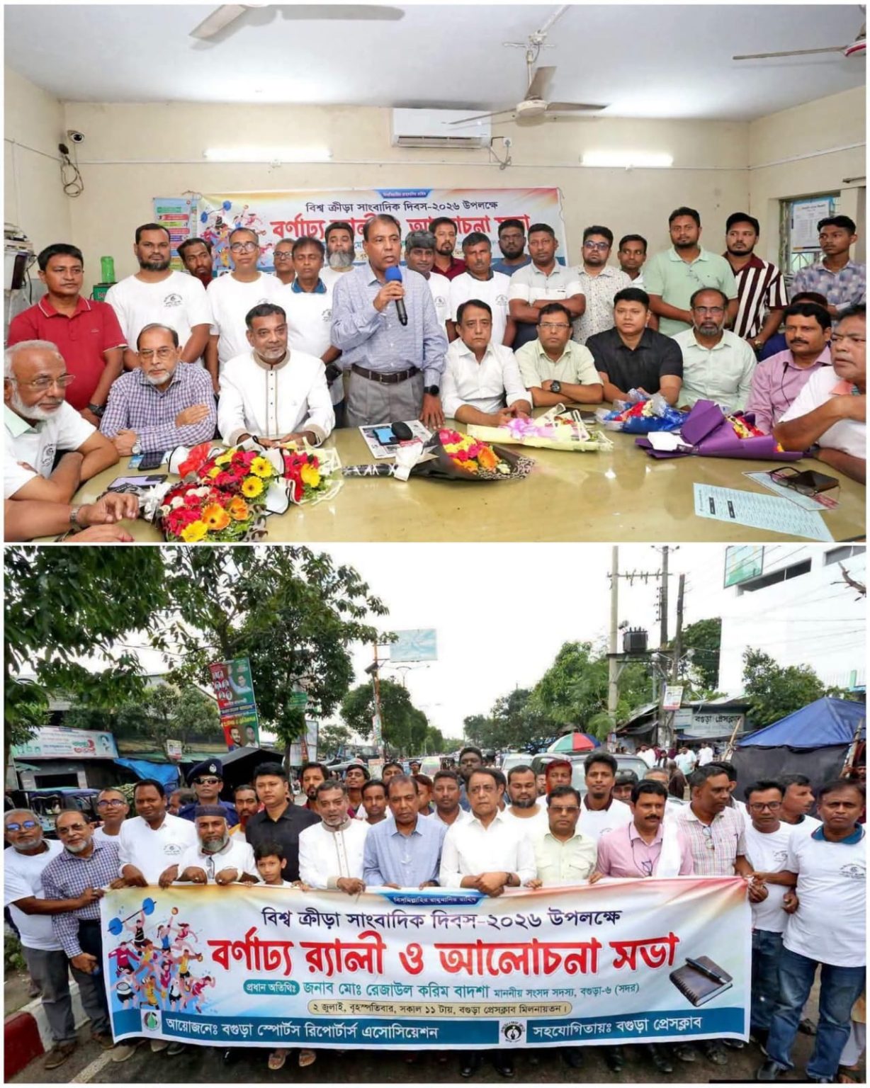 বর্ণাঢ্য র্যালি ও আলোচনা সভায় বগুড়ায় পালিত হলো বিশ্ব ক্রীড়া সাংবাদিক দিবস