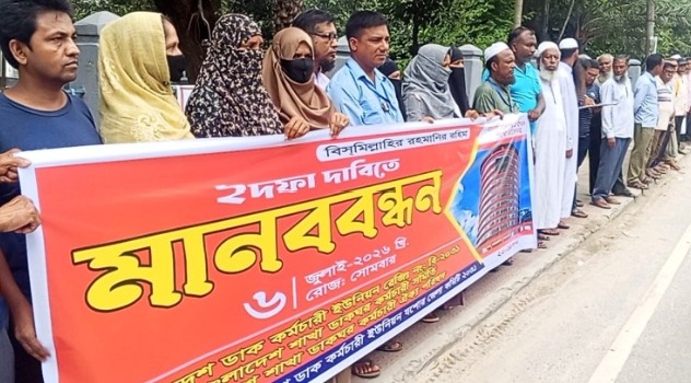 যশোরে ডাক কর্মচারী ইউনিয়নের ২ দফা দাবি ও মানববন্ধন কর্মসূচি পালিত