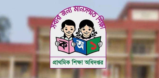 সব প্রাথমিক বিদ্যালয়ের জন্য জরুরি নির্দেশনা