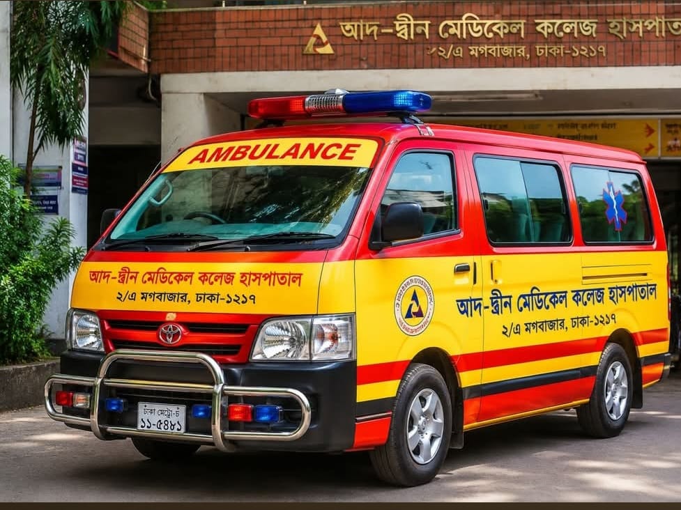 আদ-দ্বীন হাসপাতাল দ্রুত পুনরায় চালুর দাবি: চিকিৎসাসেবা ও মেডিকেল শিক্ষার্থীদের ভবিষ্যৎ রক্ষায় জরুরি পদক্ষেপ প্রয়োজন