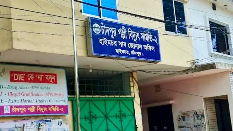 হাইমচরে ভোর ২টা থেকে বিদ্যুৎহীন: দীর্ঘ ১৬ ঘণ্টারও বেশি সময় ধরে দুর্ভোগে হাজারো মানুষ