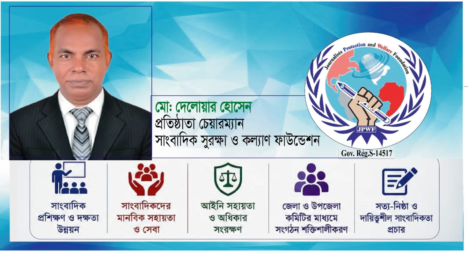 সাংবাদিকদের অধিকার, প্রশিক্ষণ ও মানবিক কল্যাণে এক নিরলস যোদ্ধা