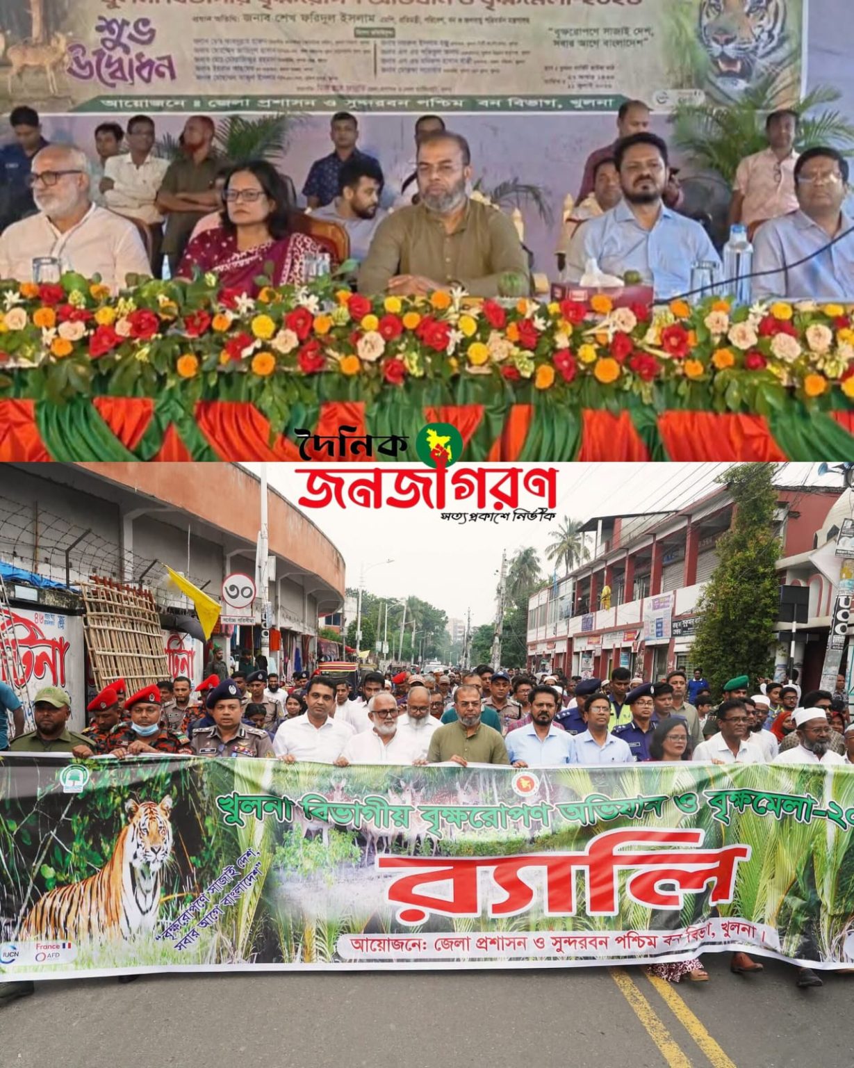 খুলনা বিভাগীয় বৃক্ষরোপণ অভিযান ও মাসব্যাপী বৃক্ষমেলার উদ্বোধন