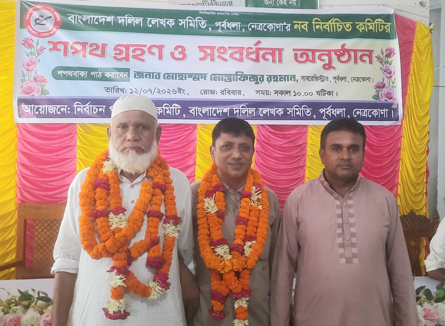 বাংলাদেশ দলিল লেখক সমিতি পূর্বধলা শাখার নবনির্বাচিত সদস্যদের শপথ গ্রহণ ও সংবর্ধনা
