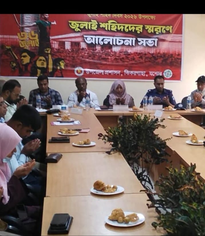 ঝিকরগাছায় উপজেলা প্রশাসনের আয়োজনে জুলাই শহীদ দিবস পালিত