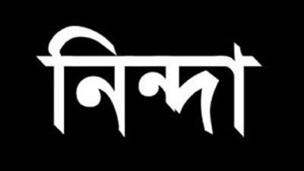 খুলনায় সাংবাদিকদের ওপর গুলিবর্ষণের ঘটনায় তালা প্রেসক্লাবের নিন্দা