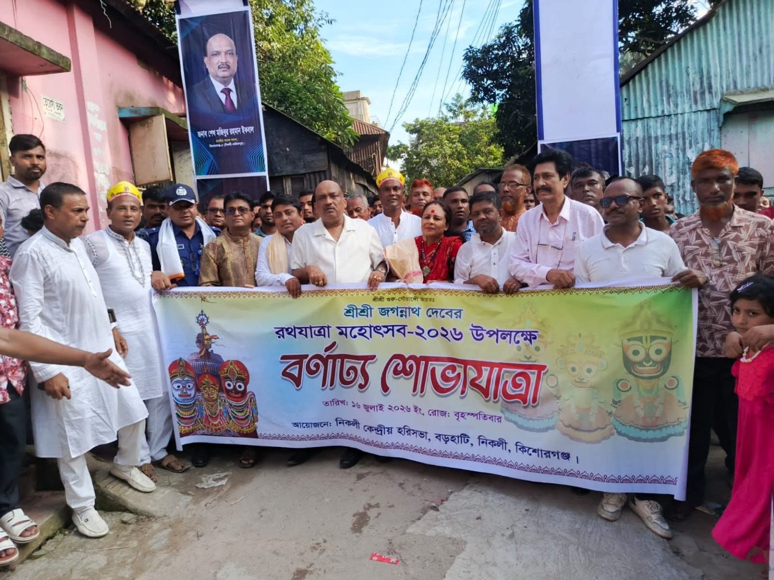 নিকলীতে শ্রী শ্রী জগন্নাথ দেবের রথযাত্রা ও আলোচনা সভা অনুষ্ঠিত