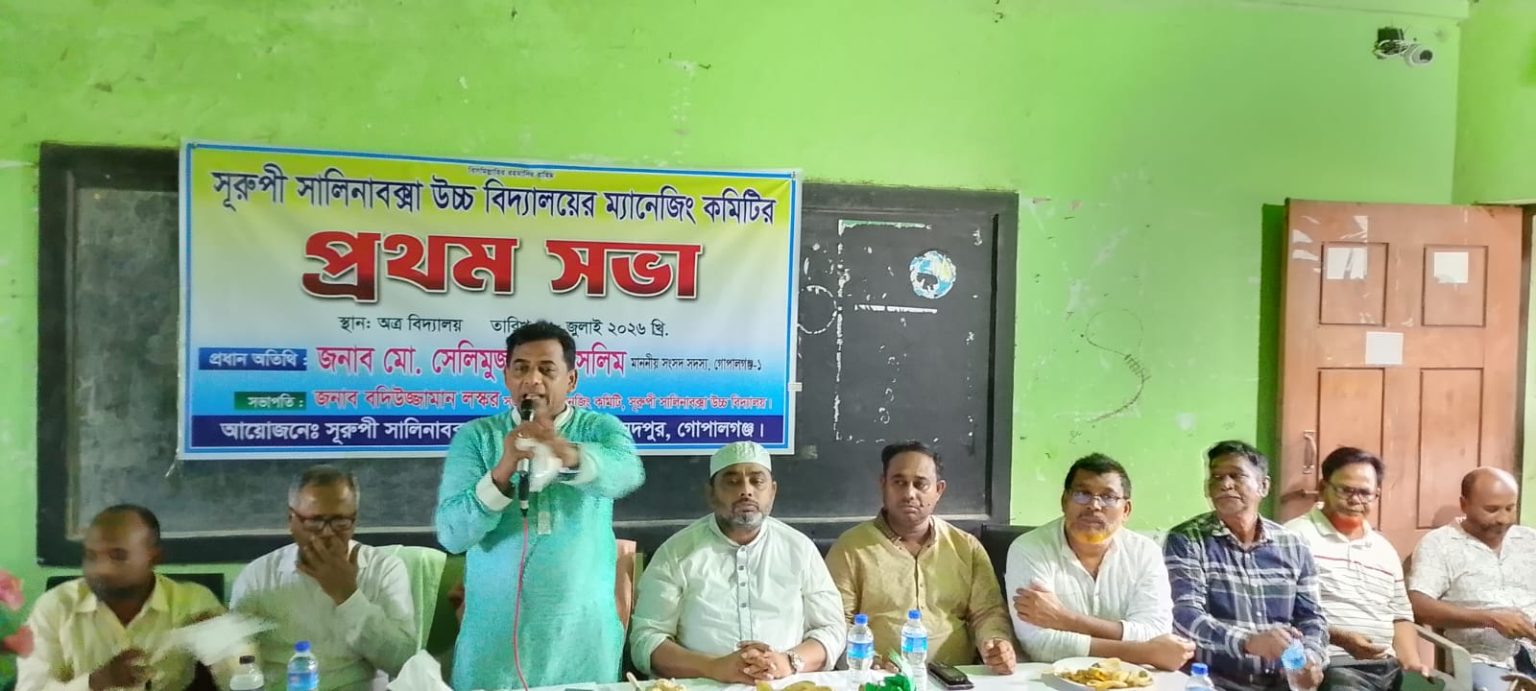 সুরুপী সাালিনাবকসা উচ্চ বিদ্যালয়ের গভার্নিং বডির সভাপতি নির্বাচিত হলেন বদিউজ্জামান লস্কর