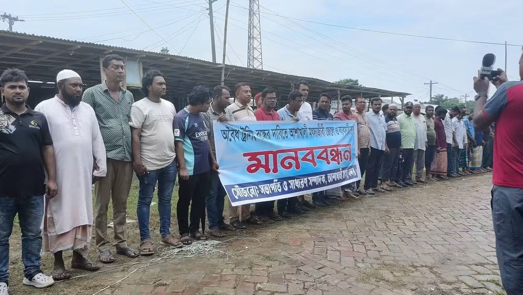 বঙ্গোপসাগরে অবৈধ ট্রলিং বন্ধের দাবিতে মহিপুরে ক্ষুদ্র জেলেদের মানববন্ধন