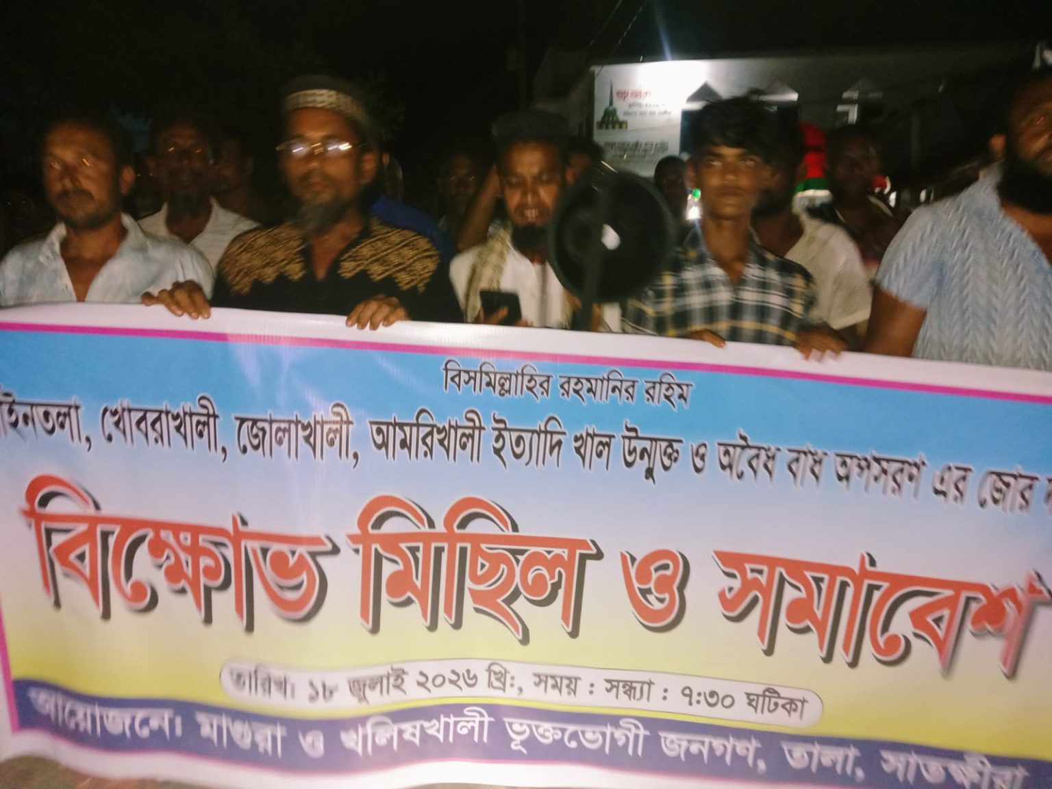 সাতক্ষীরা তালা বাইনতলা, খোবরাখালী, জোলাখালী ও আমরিখালী খাল উন্মুক্ত এবং অবৈধ বাঁধ অপসারণের দাবিতে বিক্ষোভ মিছিল ও সমাবেশ অনুষ্ঠিত