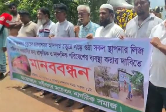 নবীনগর আদালত পুকুরপাড়ের লিজ বাতিলের দাবিতে মানববন্ধন, বুধবার বাতিলের গুঞ্জন
