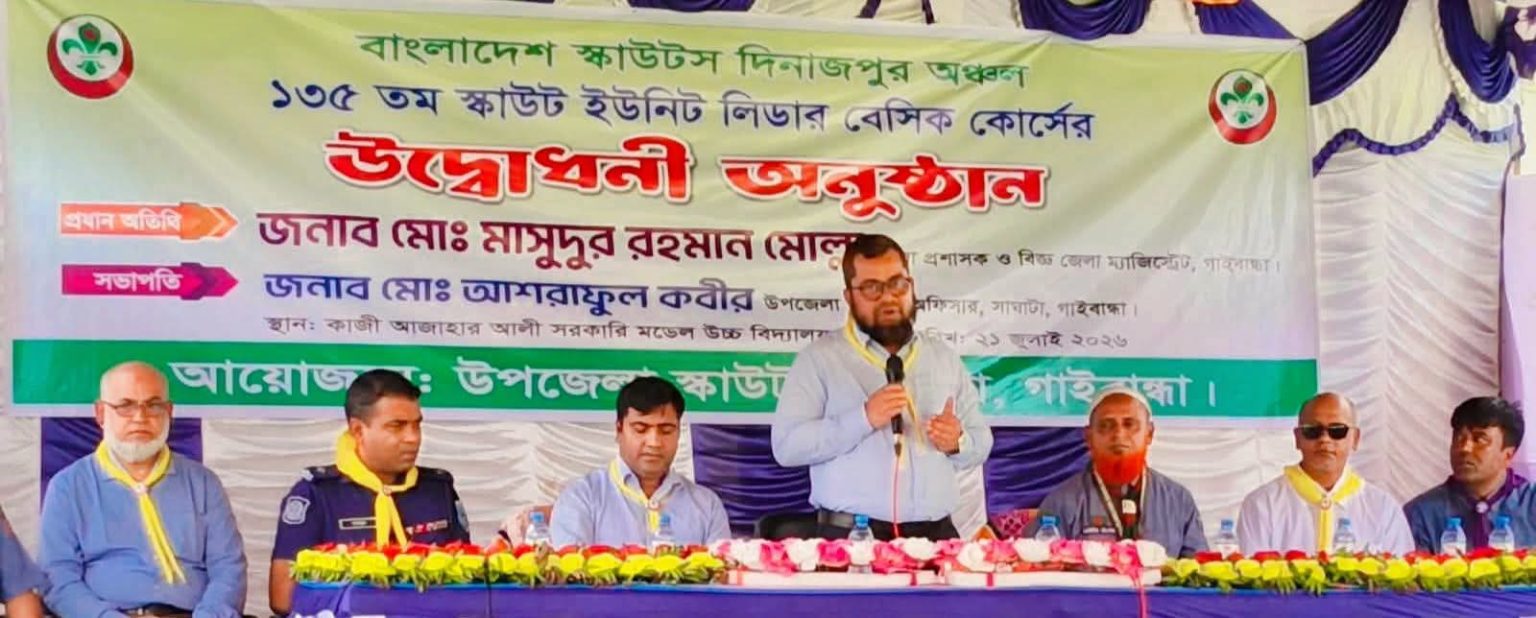 সাঘাটায় স্কাউটস বেসিক কোর্সের উদ্বোধন ও বৃত্তিপ্রাপ্ত শিক্ষার্থীদের সংবর্ধনায় জেলা প্রশাসক