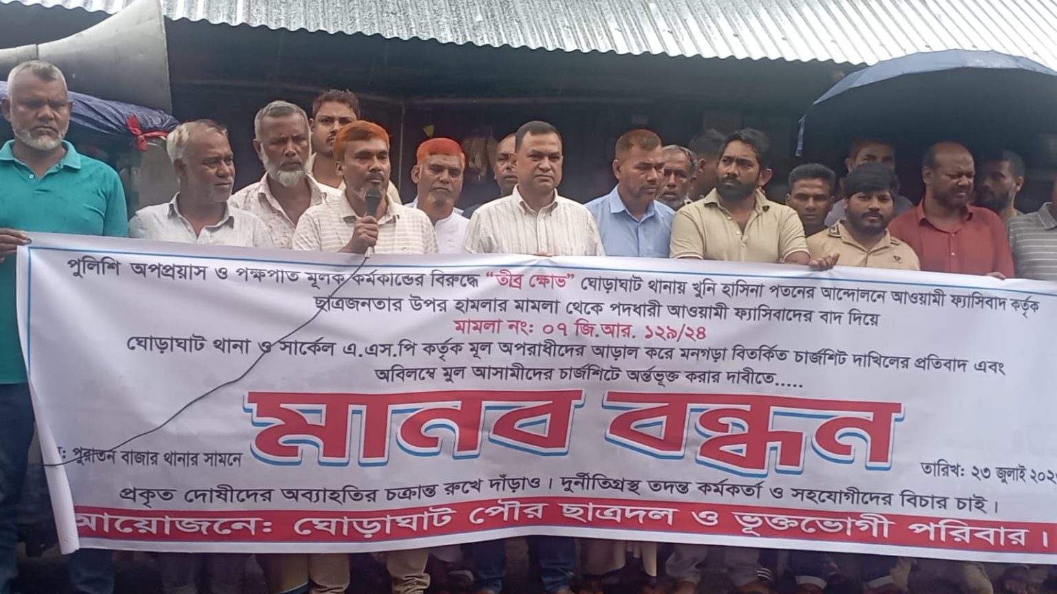 জুলাই গণ-অভ্যুত্থানের মামলার চার্জশিট বিতর্কে ঘোড়াঘাটে মানববন্ধন
