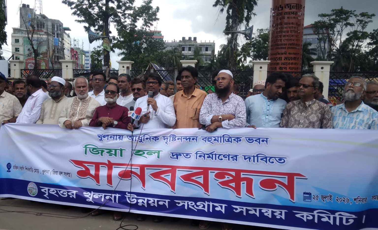 আধুনিক জিয়া হল নির্মাণের দাবিতে খুলনায় নাগরিক সমাজের মানববন্ধন অনুষ্ঠিত