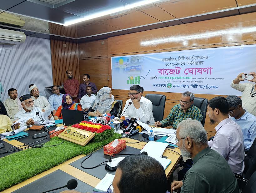 ময়মনসিংহ সিটির ৮২২ কোটি ৩০ লাখ টাকার বাজেট ঘোষণা