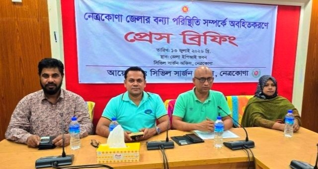 নেত্রকোণায় বন্যা মোকাবিলায় স্বাস্থ্য বিভাগ সর্বোচ্চ সতর্ক : পর্যাপ্ত ওষুধ মজুত