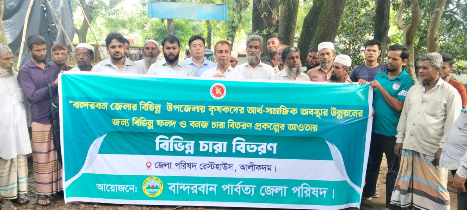 বান্দরবানে ফলদ ও বনজ গাছের চারা বিতরণ