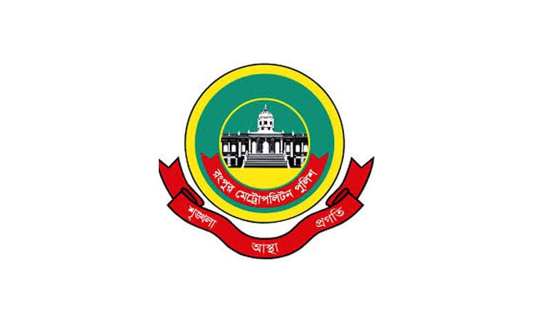 রংপুর মহানগর পুলিশের অভিযানে ৩২ জন গ্রেপ্তার, চোরাচালানের পণ্য জব্দ