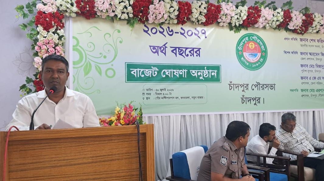 চাঁদপুর পৌরসভার ২০৫ কোটি টাকার বাজেট ঘোষণা