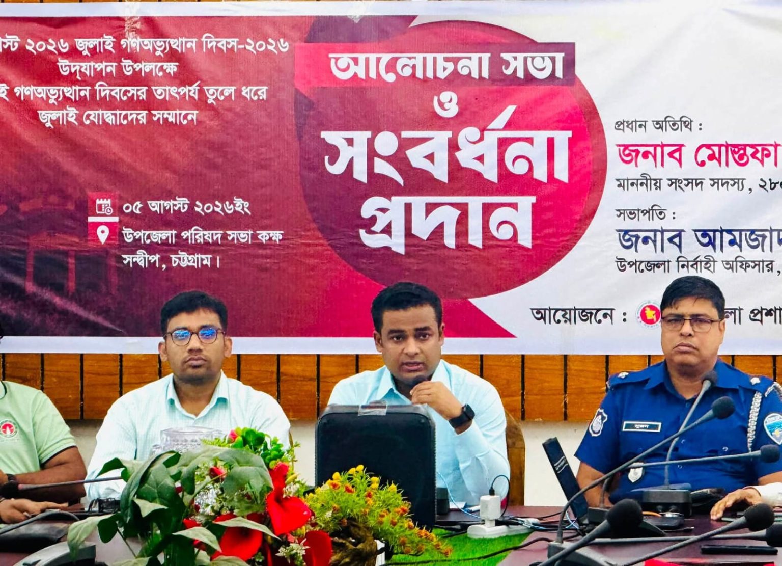 সন্দ্বীপে জুলাই গণঅভ্যুত্থান দিবস পালিত