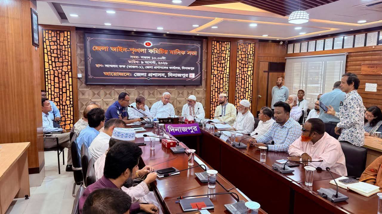 দিনাজপুরে জেলা আইন-শৃঙ্খলা কমিটির মাসিক সভা