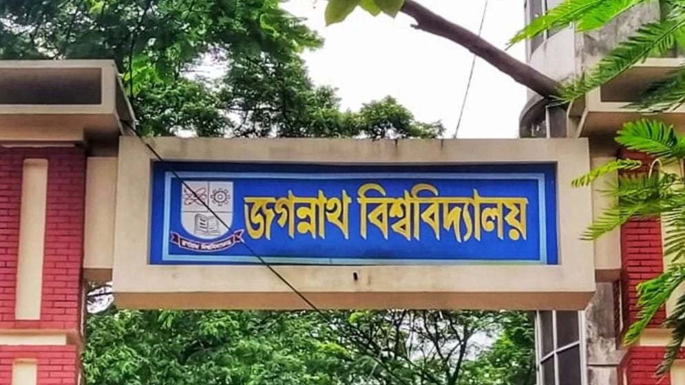 আমন্ত্রণ জানিয়েও সাংবাদিকদের প্রবেশে নিষেধাজ্ঞা, জবির জরুরি বৈঠক ঘিরে ক্ষোভ