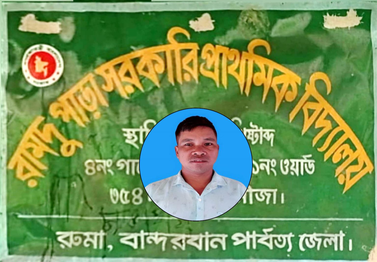রুমায় রামদু পাড়া সরকারি প্রাথমিক বিদ্যালয়ের দপ্তরির বিরুদ্ধে একের পর এক বিস্ফোরক অভিযোগ