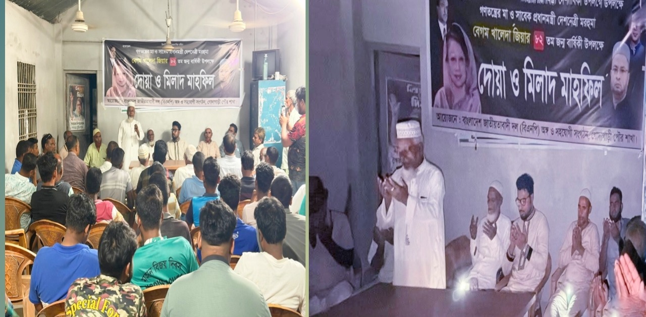 গোদাগাড়ীতে খালেদা জিয়ার জন্মবার্ষিকী উপলক্ষে বিএনপির দোয়া ও মিলাদ মাহফিল