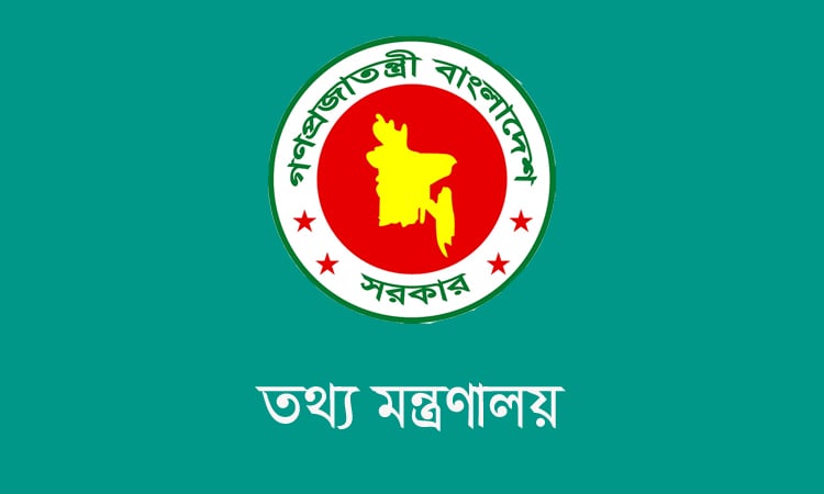 দণ্ডিত আসামির বক্তব্য গণমাধ্যমে প্রচার না করার আহ্বান তথ্য ও সম্প্রচার মন্ত্রণালয়ের